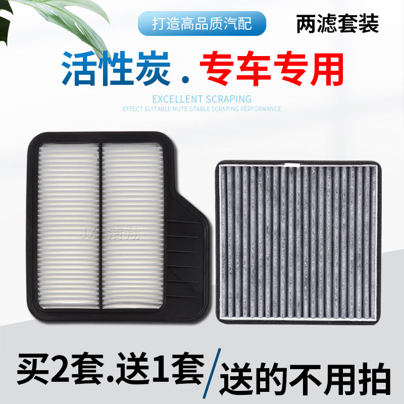 【专车专用】空气滤芯+空调滤芯