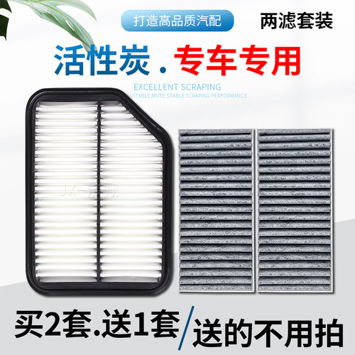 【专车专用】空气滤芯+空调滤芯
