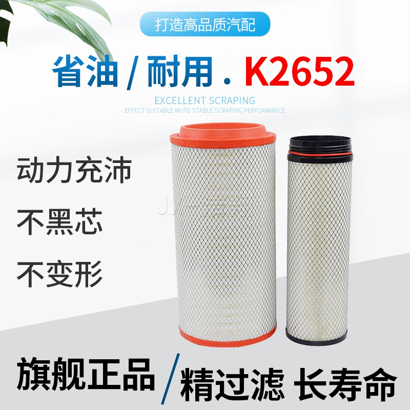 适配K2652空气滤芯解放J6P 420 550 500 460空滤JH6/豪沃TX滤清器