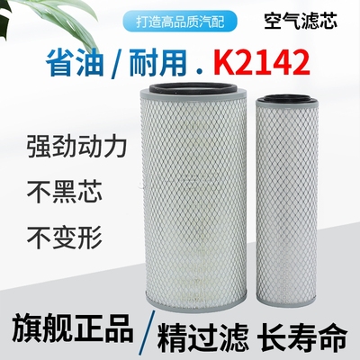 K2142空气滤芯适配东风天锦商特南骏王牌擎宇4110柴空滤滤清器格