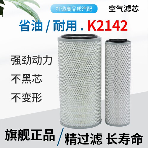 K2142空气滤芯适配东风天锦商特南骏王牌擎宇4110柴空滤滤清器格