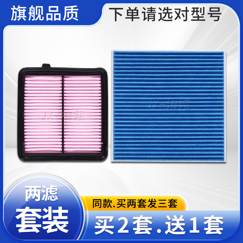 适配本田二代飞度风锋范经典空气滤芯空调滤芯冷气格滤清器大风量