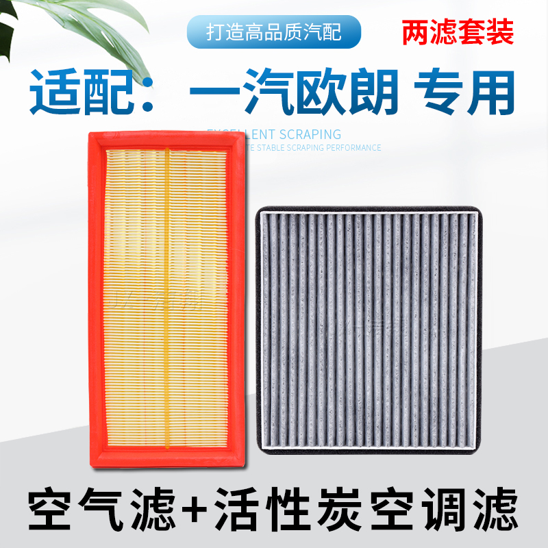 适配一汽欧朗空气滤芯空调滤芯冷气格滤清器炭新能源电动EV 1.5