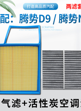 适配腾势D9腾势N8电动空气滤芯空调滤芯冷气格滤清器1.5T插电混动