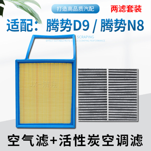 适配腾势D9腾势N8电动空气滤芯空调滤芯冷气格滤清器1.5T插电混动