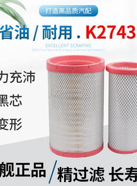 K2743空滤适用宇通金龙客车AF26595/AA90140海格亚星客车空气滤芯