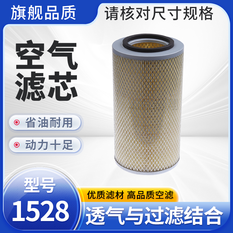 K1528空气滤芯适配福田蒙派克E空气滤芯空气格滤清器KT1528底无孔