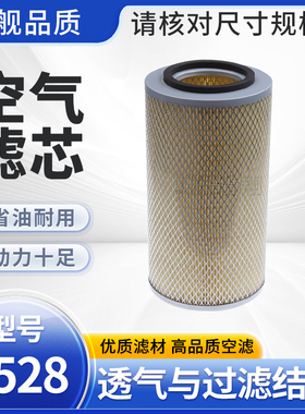 K1528空气滤芯适配福田蒙派克E空气滤芯空气格滤清器KT1528底无孔