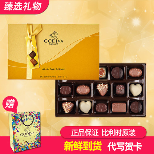 歌帝梵GODIVA巧克力礼盒装礼物