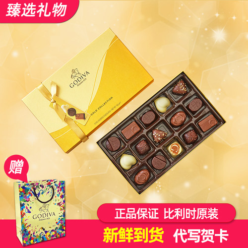 歌帝梵GODIVA巧克力15颗礼盒装