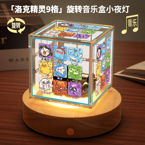 洛克王国世界游戏周边旋转音乐小夜灯恶魔叮迪莫精灵八音盒礼物