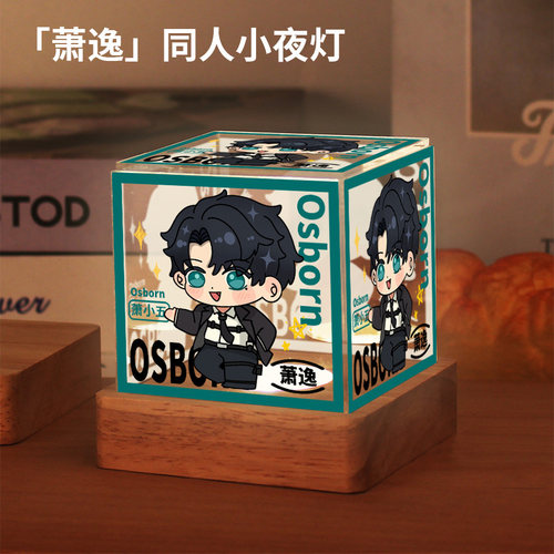 光与夜之恋周边萧逸同人原创谷子小夜灯摆件二次元动漫生日礼物