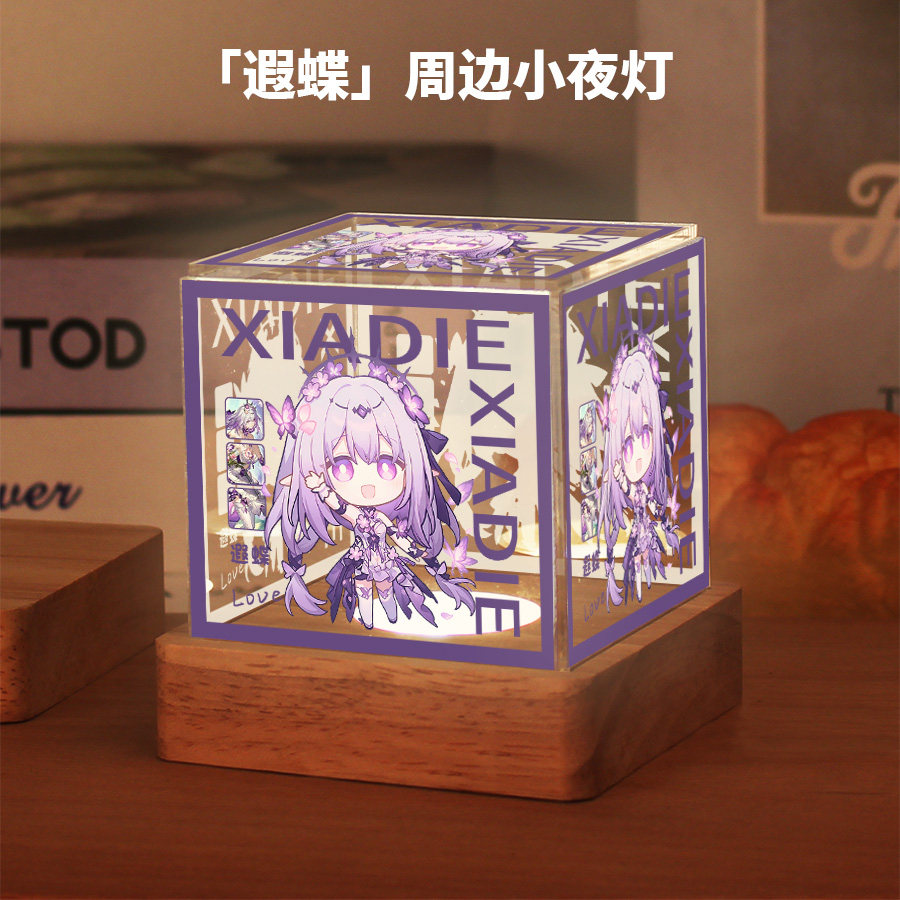 游戏周边同款遐蝶二次元动漫原创同人谷子小夜灯卧室摆件生日礼物