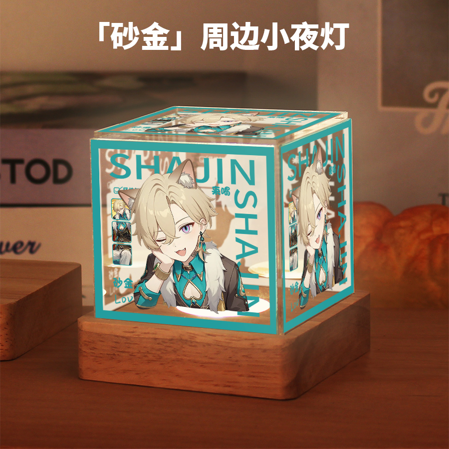 游戏周边同款砂金二次元动漫原创同人谷子小夜灯卧室摆件生日礼物