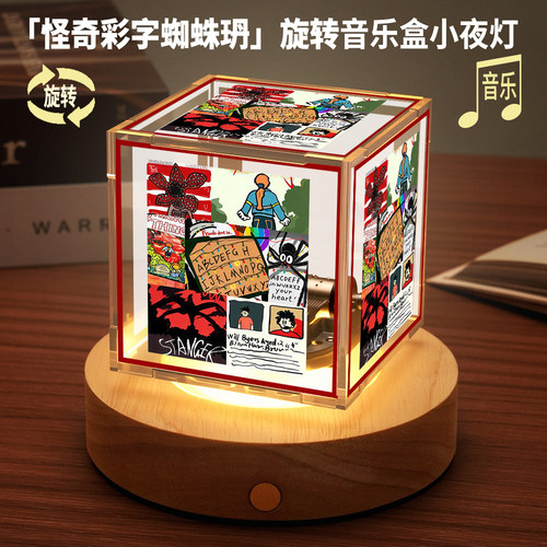 怪奇物语 StrangerThings周边旋转音乐小夜灯美剧八音盒生日礼物