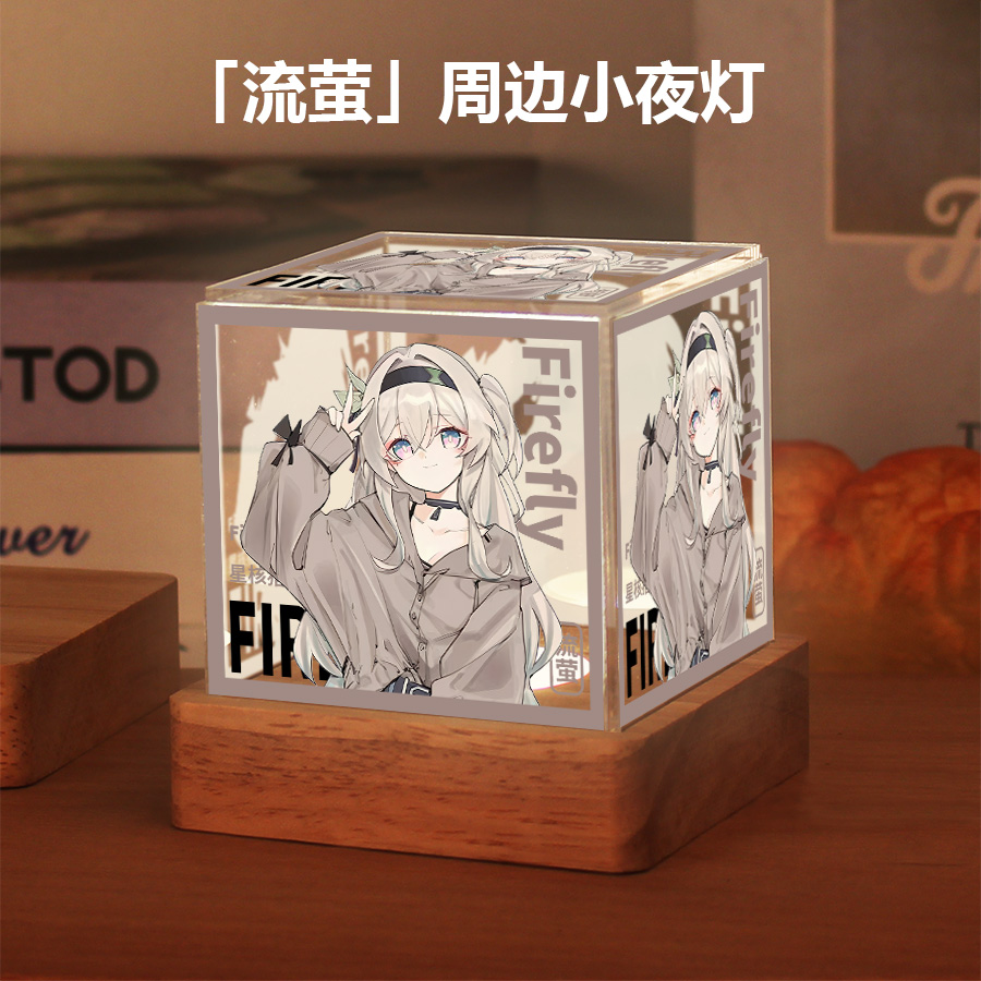游戏周边同款流萤二次元动漫原创同人谷子小夜灯卧室摆件生日礼物