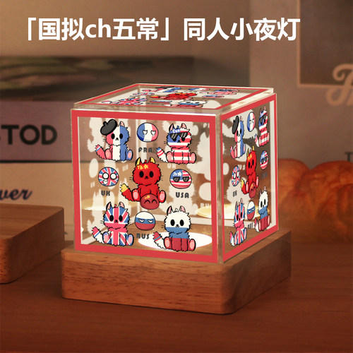 countryhumans 国拟ch五常同人周边同款小夜灯英俄德瓷美摆件礼物