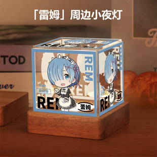 从零开始的异世界生活周边爱蜜莉雅雷姆拉姆小夜灯卧室摆件礼物