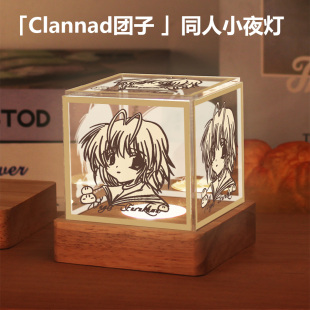 Clannad 团子周边同款小夜灯二次元动漫摆件礼物颜文字团子大家族