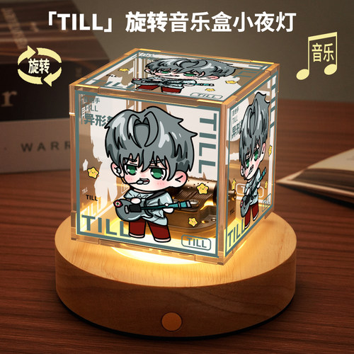 异形舞台周边旋转音乐小夜灯TILL二次元动漫同人八音盒生日礼物