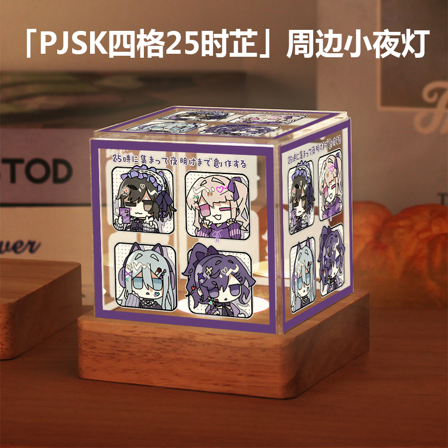 世界计划pjsk周边宵崎二次元动漫原创同人谷子小夜灯摆件生日礼物