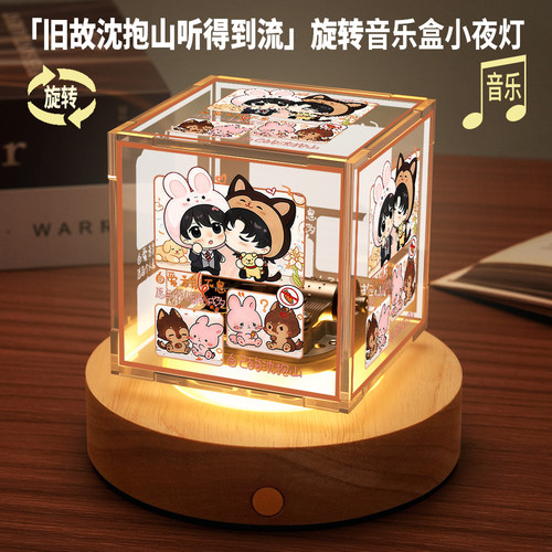 旧故新长周边旋转音乐小夜灯李迟舒沈抱山小说抱舒八音盒生日礼物