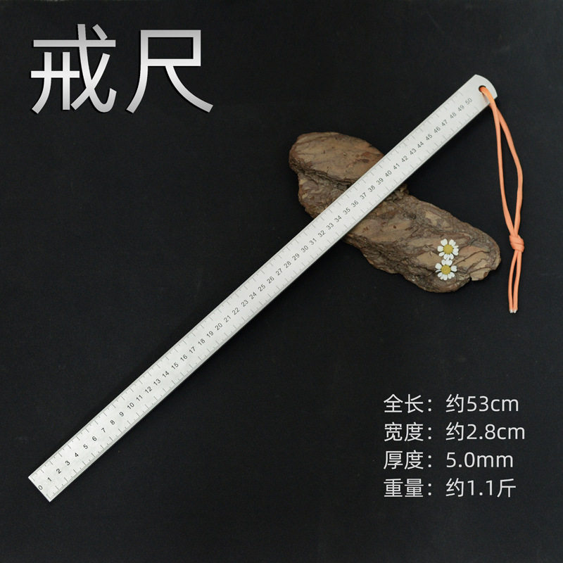 戒尺不锈钢尺厚度5MM直尺弟子规长50CM尺子淬尺把玩车载防身工具