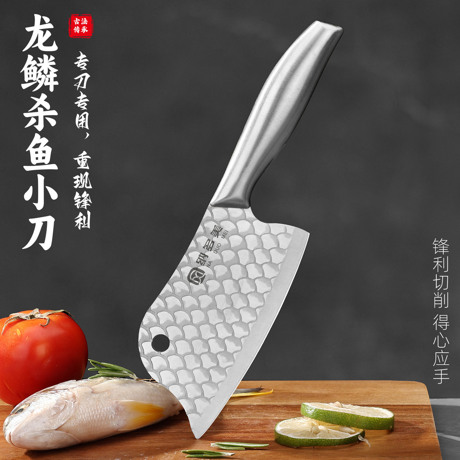 龙鳞纹小菜刀家用杀鱼刀