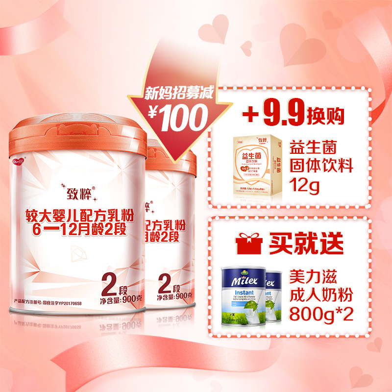 (新鲜批次)多美滋致粹新系列较大婴儿配方奶粉2段 奶粉婴儿2段