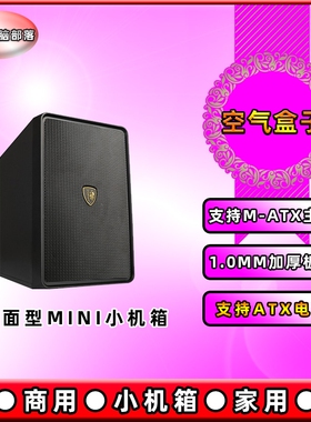 撒哈拉 空气盒子A2/A3 MINI迷你桌面型USB3.0台式机电脑小机箱