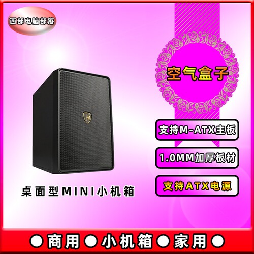 空气盒子A3迷你桌面撒哈拉机箱