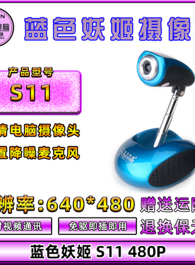蓝色妖姬C20 T3200 T888 W9 S11 A561电脑网课教学面试会议摄像头