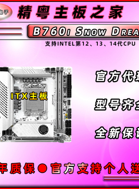 精粤 全新B760i-GAMING D4 D5白色ITX电脑主板4.0双M.2接口支持