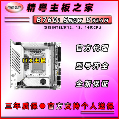 精粤全新B760i-GAMINGITX主板