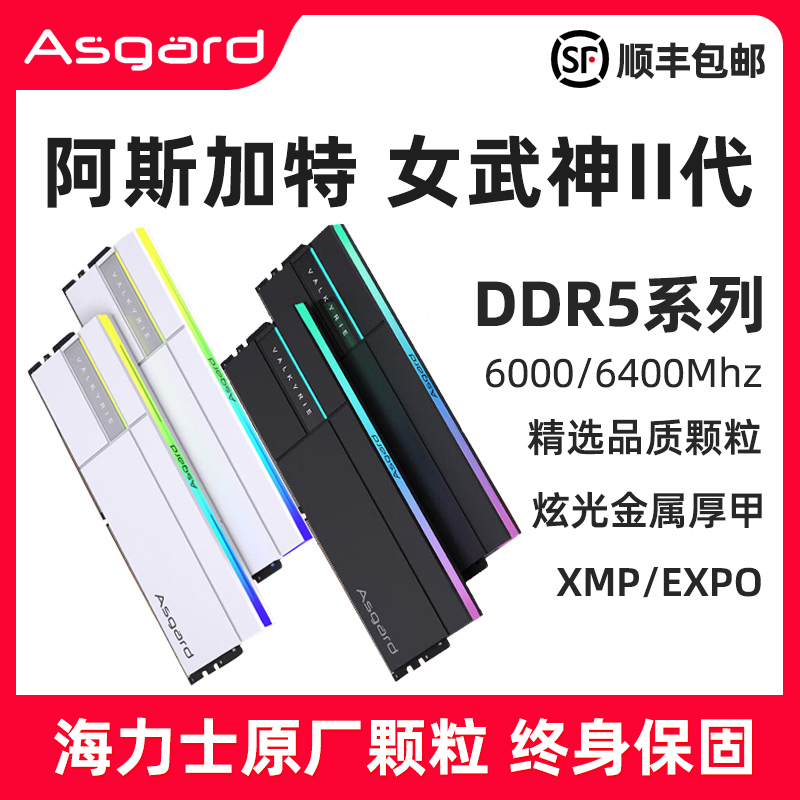 阿斯加特女武神二代DDR5台式机RGB内存条16G/32G/6000/6400/6800