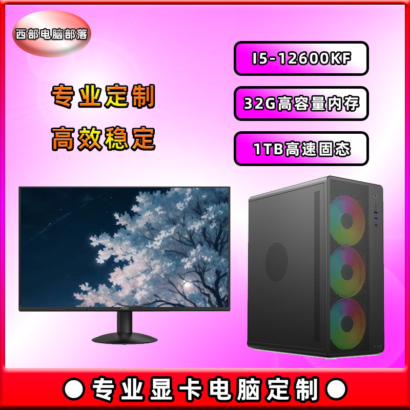 专业商用定制 宏碁U510  AOC Q27B30 27英寸显示器专业显卡整机 电脑硬件/显示器/电脑周边 准系统主机 原图主图