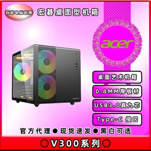 宏碁 Acer V300黑色白色侧透桌面艺术240水冷MATX机箱Type C接口