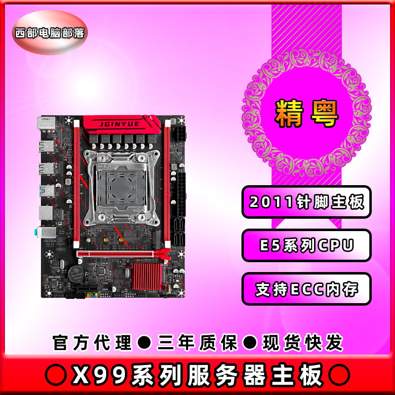 精粤 全新X99M-H/PRO/PLUS全系列至强2011-3服务器主板 电脑硬件/显示器/电脑周边 主板 原图主图