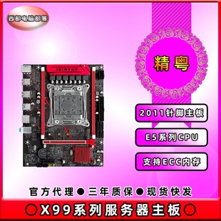 PLUS全系列至强2011 精粤 PRO 3服务器主板 全新X99M