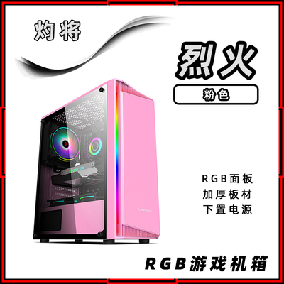 灼将大机箱侧透RGB电竞游戏网咖