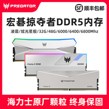 宏碁掠夺者内存ddr5凌霜炫光星舰影锋6000 6400 6800超频Adie内存