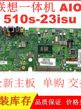 联想一体机AIO 510s-23isu 22ASR 23ASR 300-23ISU ISKLST1主板