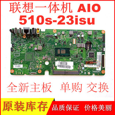 联想一体机AIO 510s-23isu 22ASR 23ASR 300-23ISU ISKLST1主板