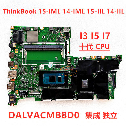 联想ThinkBook 15-IML 14-IML 15-IIL 14-IIL DALVACMB8D0主板i5