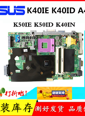 华硕A41I K40IE K40ID K40IN  K54C F80L K50IE K43T K43TK主板