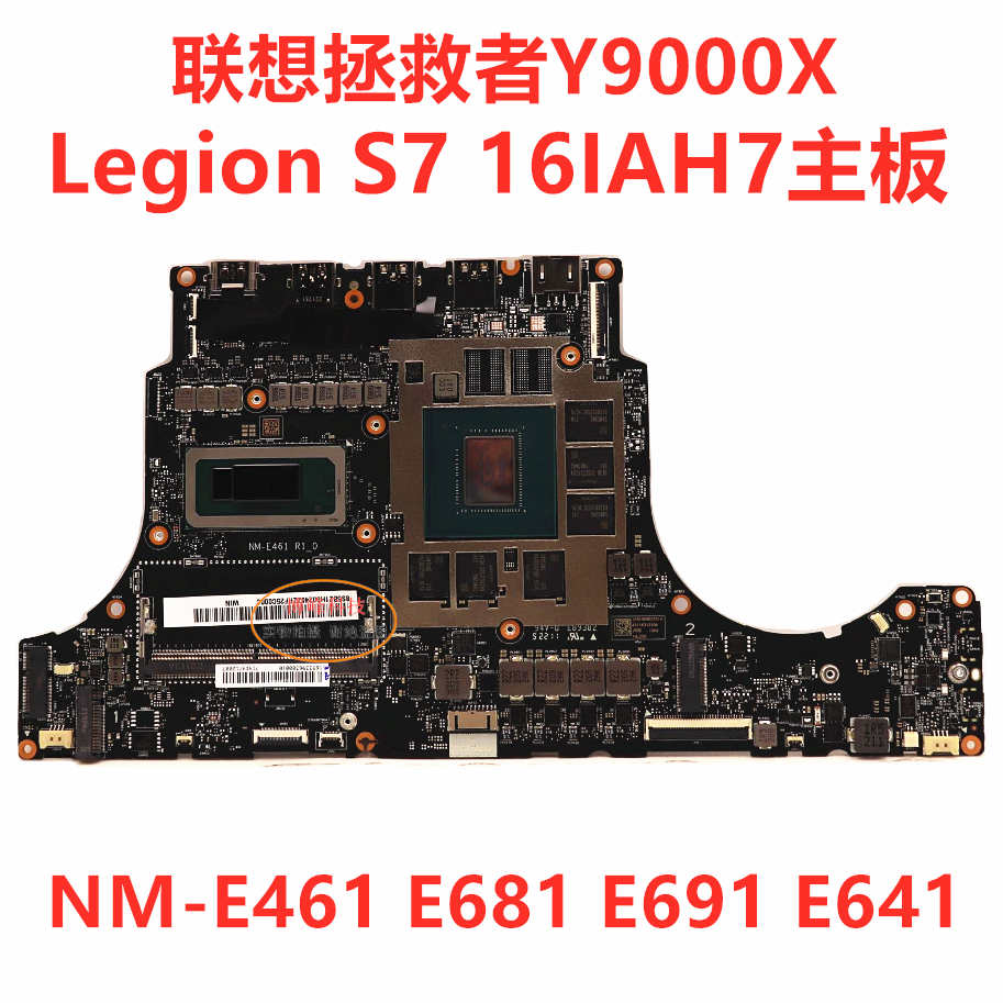 联想拯救者Y9000X Legion S7 16IAH7主板NM-E461 E641 E681 E691