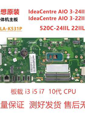 原装联想AIO 3-22IIL5 3-24IIL5  520C-24IIL一体机主板LA-K531P