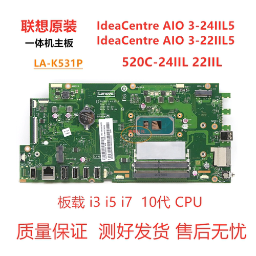 原装联想AIO 3-22IIL5 3-24IIL5  520C-24IIL一体机主板LA-K531P