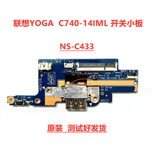 開關(guān)板 C433小板 C740 原裝 14開機(jī)小板 聯(lián)想YOGA USB接口板