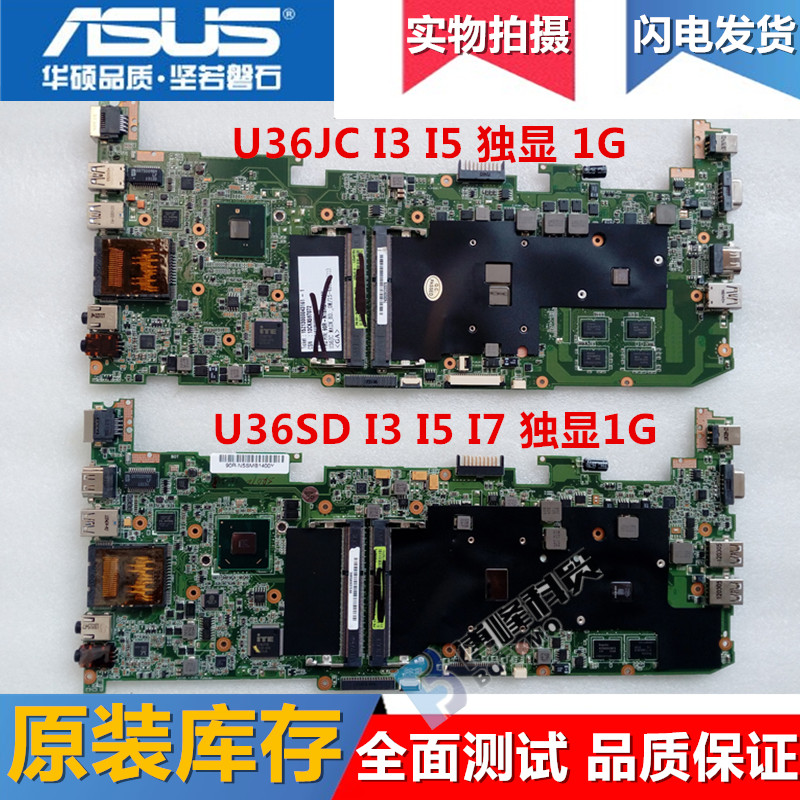 华硕U36S U36SG U36SD U36JC U36J U33JC U44S U44SG U43SD主板